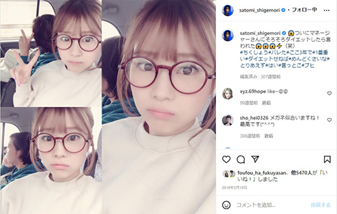 MAX体重期の重盛さと美