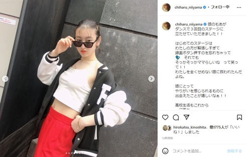 新山千春の娘もあ