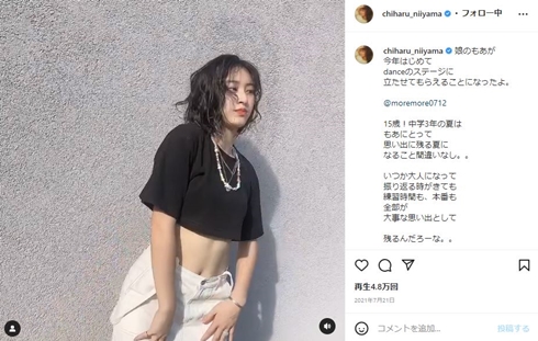 新山千春の娘もあ