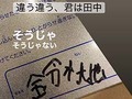 里田まい、入学準備中の長男に「違う、そうじゃない」　父・田中将大選手そっちのけの推し愛が暴走