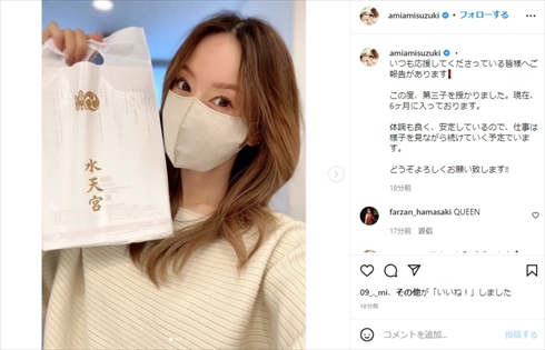 妊娠発表した鈴木亜美