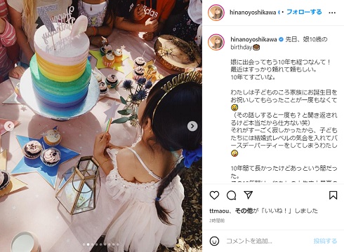 吉川ひなのの娘の誕生日会