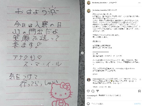 ジャガー横田の書き置き