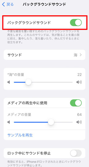 バックグラウンドサウンド
