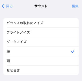 バックグラウンドサウンド
