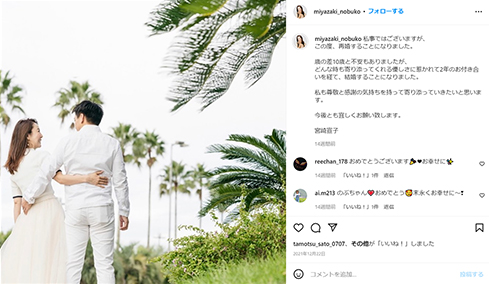 宮崎宣子さんと再婚相手