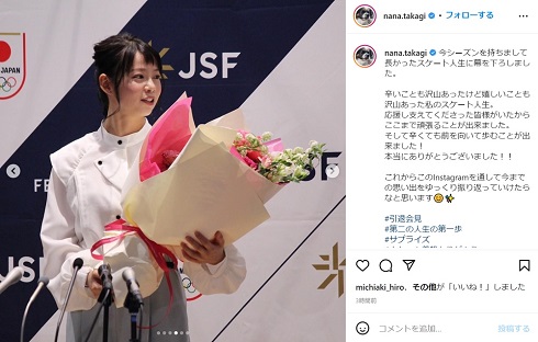 高木菜那引退会見