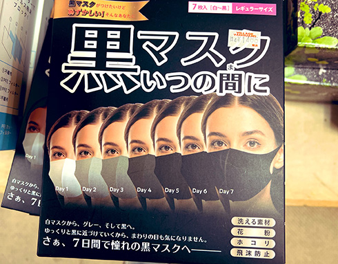 7日間かけて白マスクから黒マスクへさりげなく移行　ユーモアグッズに「この商品考えた人と友達になりたい」と賞賛の声