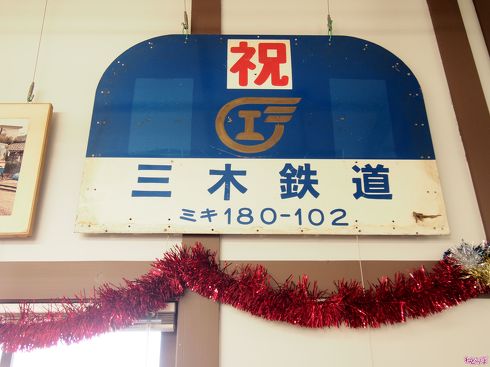 三木鉄道は2008年に廃止となった