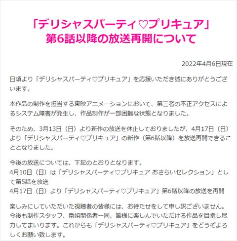 プリキュア 再開