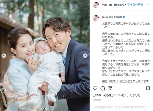 衛藤美彩と源田壮亮が息子のお宮参り