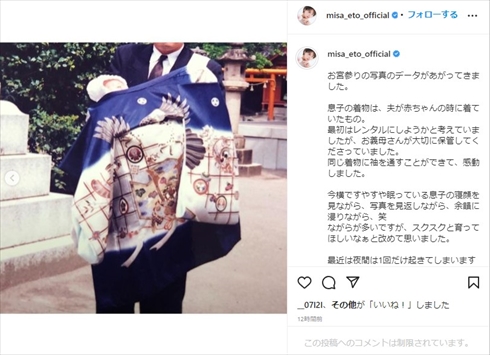 衛藤美彩と源田壮亮が息子のお宮参り