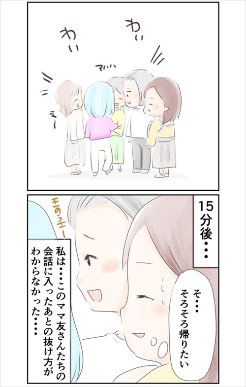 ママ友との距離を考えた