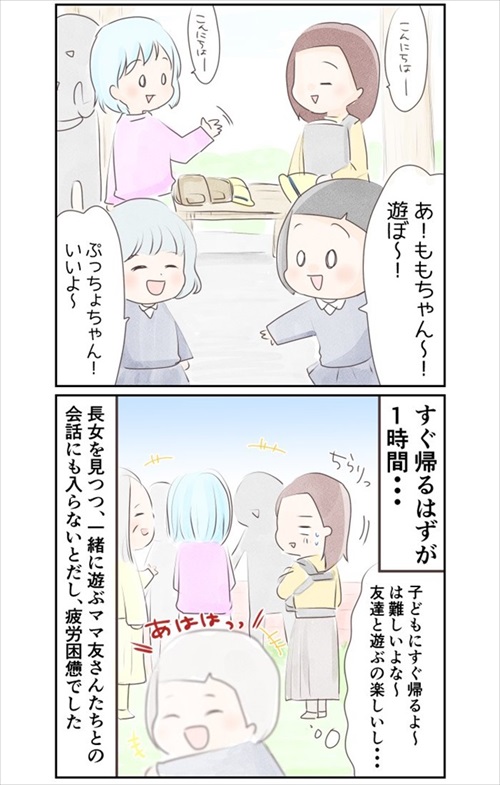 ママ友との距離を考えた