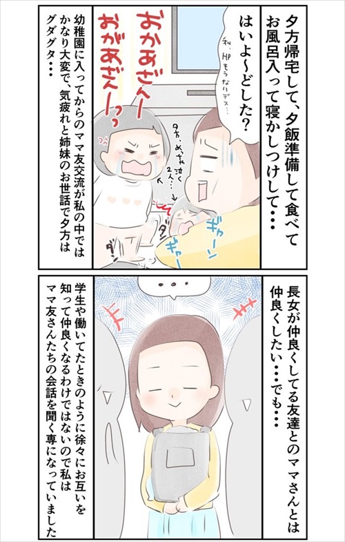 ママ友との距離を考えた