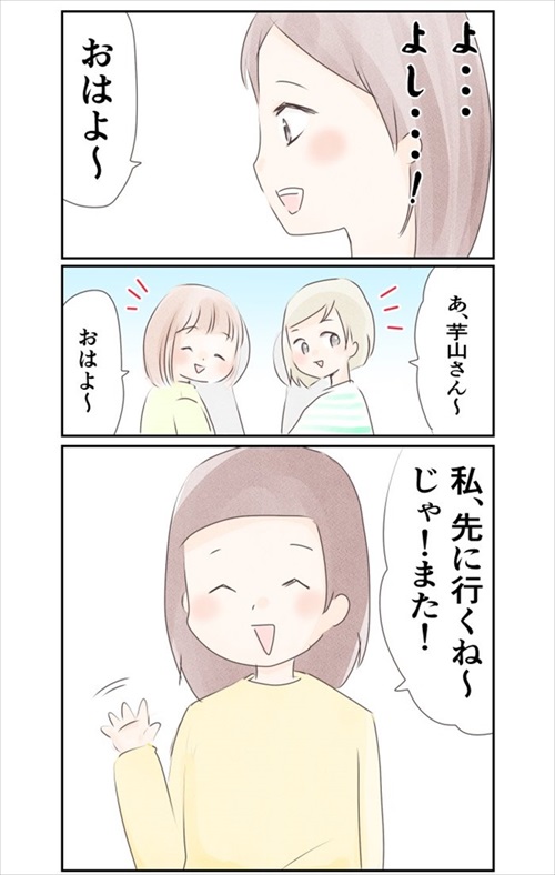 ママ友との距離を考えた