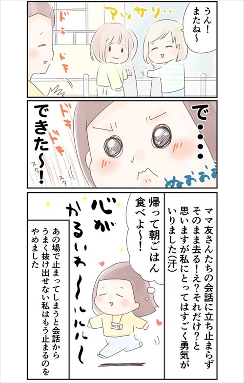 ママ友との距離を考えた