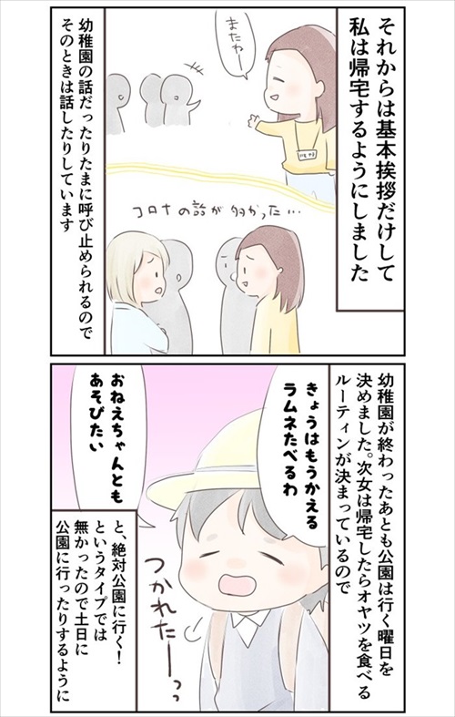 ママ友との距離を考えた