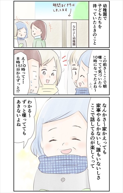 ママ友との距離を考えた