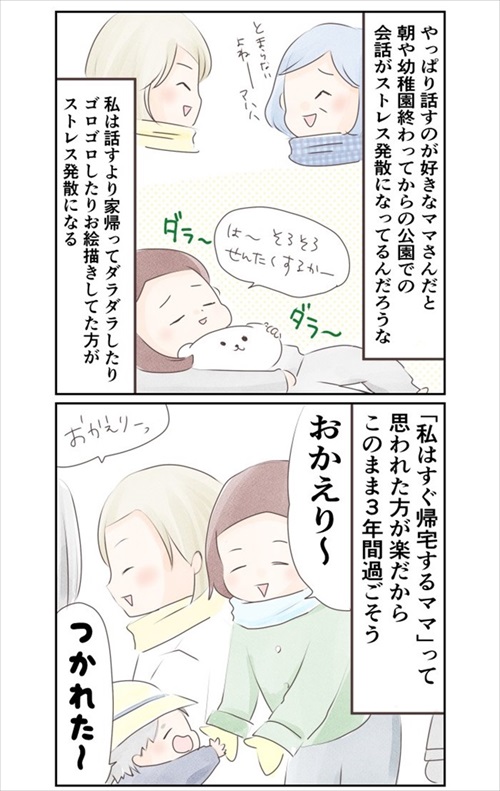 ママ友との距離を考えた