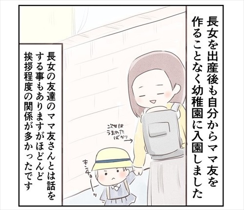 ママ友との距離を考えた