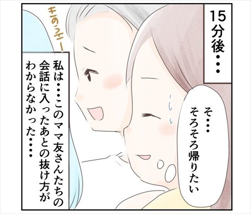 ママ友との距離を考えた