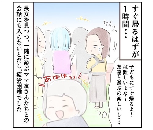 ママ友との距離を考えた