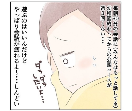 ママ友との距離を考えた