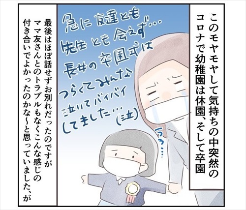 ママ友との距離を考えた