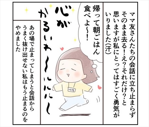 ママ友との距離を考えた