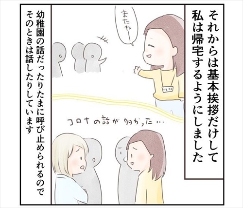 ママ友との距離を考えた