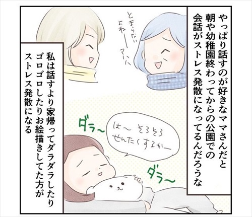 ママ友との距離を考えた