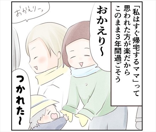 ママ友との距離を考えた