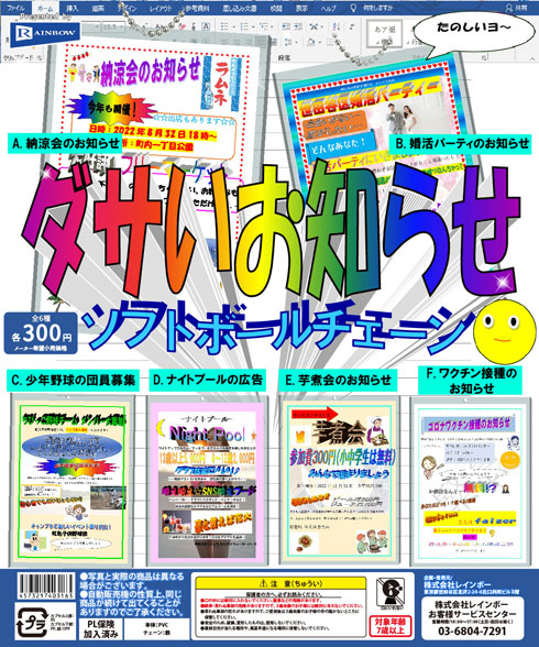 ダサいお知らせ