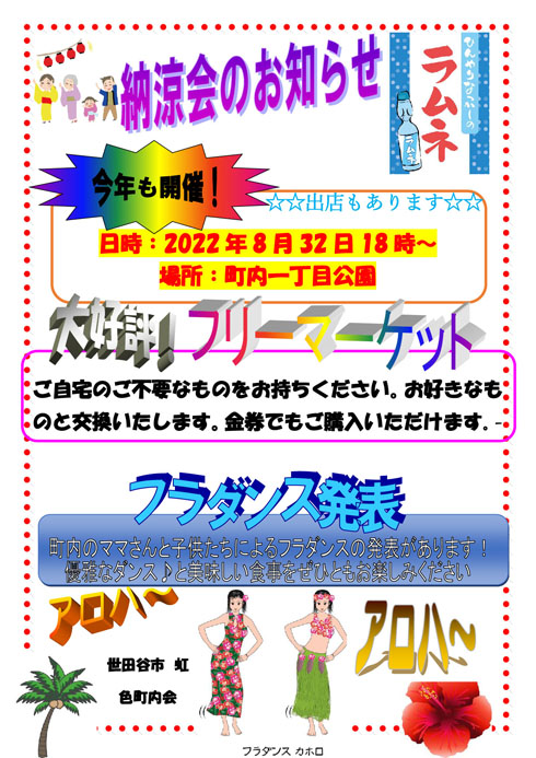 ダサいお知らせ