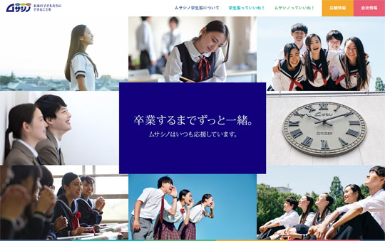 ムサシノ学生服