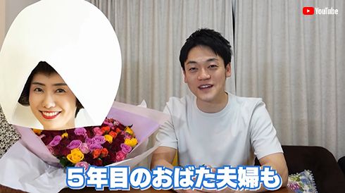 山崎夕貴と結婚5年目を迎えるおばたのお兄さん
