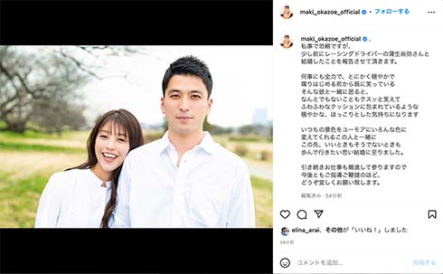 フリーアナウンサー岡副麻希、結婚
