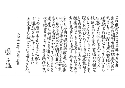 園子温の謝罪文