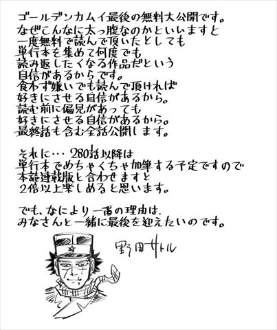 ゴールデンカムイ 無料公開