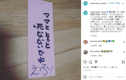 鈴木おさむの息子が書いた短冊