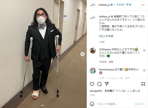 骨折した中岡創一