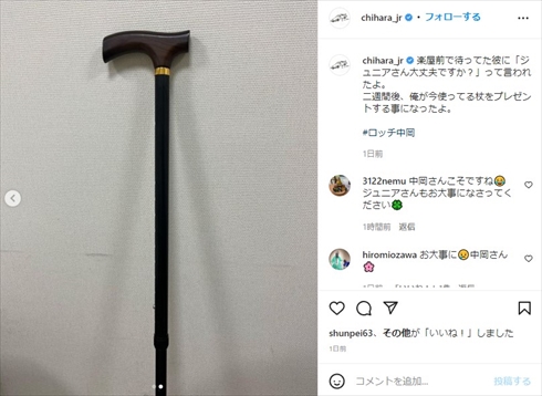 千原ジュニアが使用中のつえ