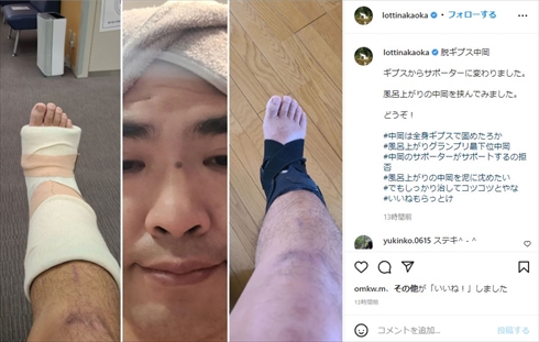 ギプスが取れた中岡創一