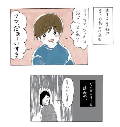 息子が突然「ママ嫌い」と言った