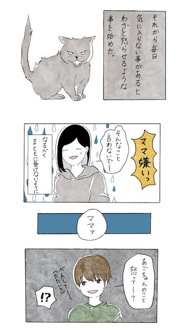 息子が突然「ママ嫌い」と言った