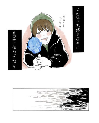 息子が突然「ママ嫌い」と言った