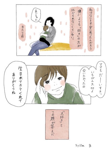 息子が突然「ママ嫌い」と言った