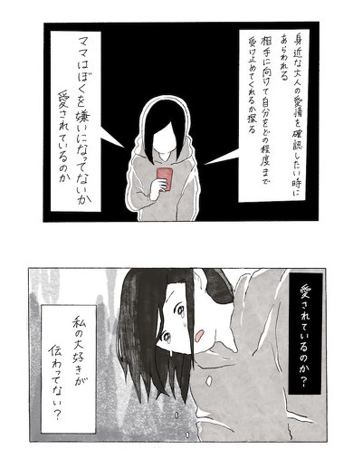 息子が突然「ママ嫌い」と言った