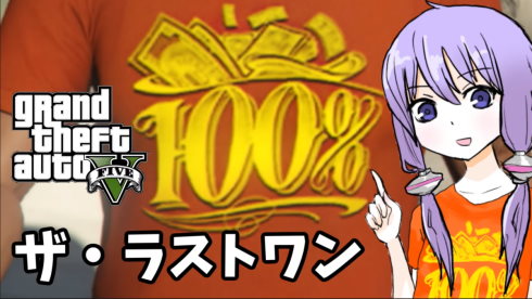 GTA5検証動画投稿者